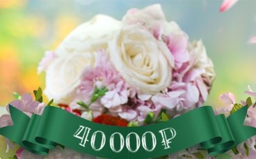 Акция До 40 000 RUB